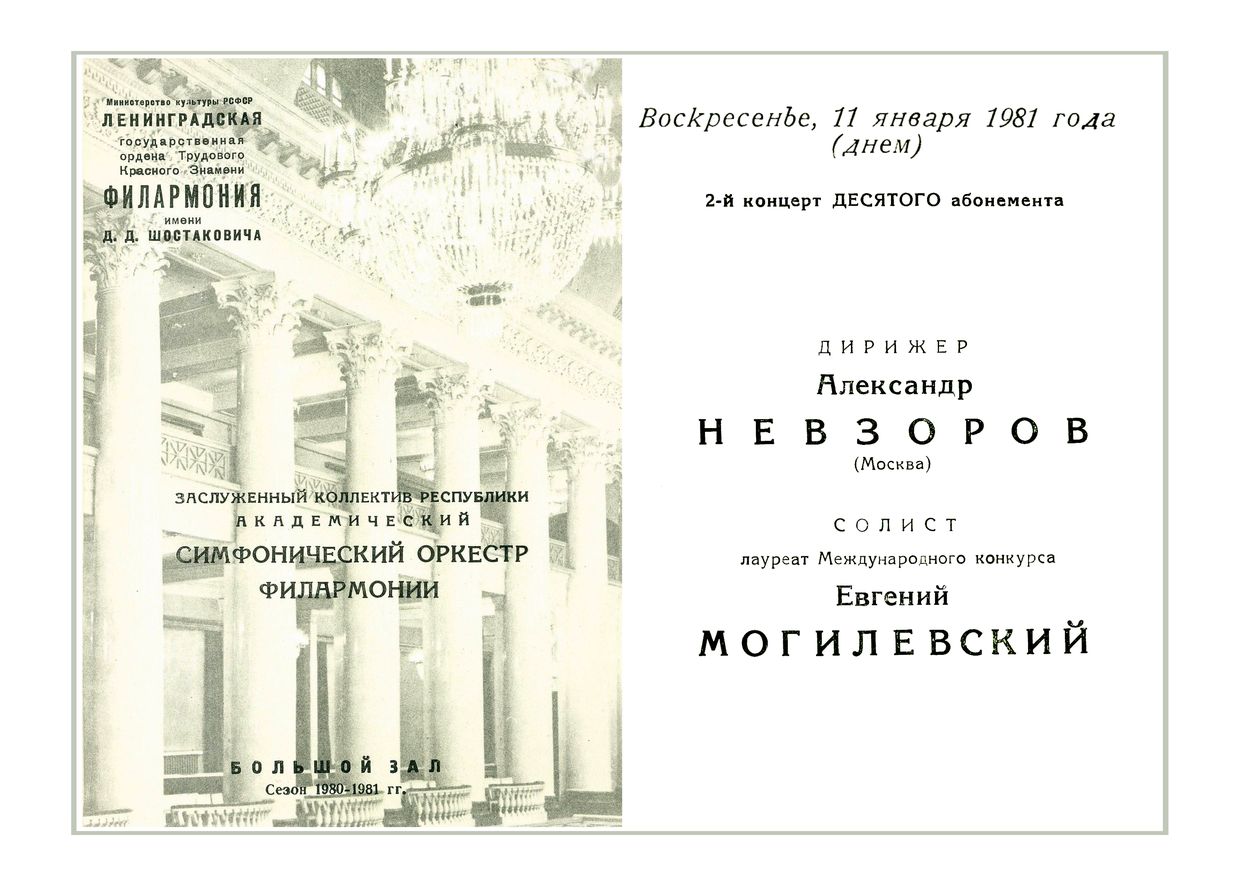 Симфонический концерт
Дирижер – Александр Невзоров (Москва)